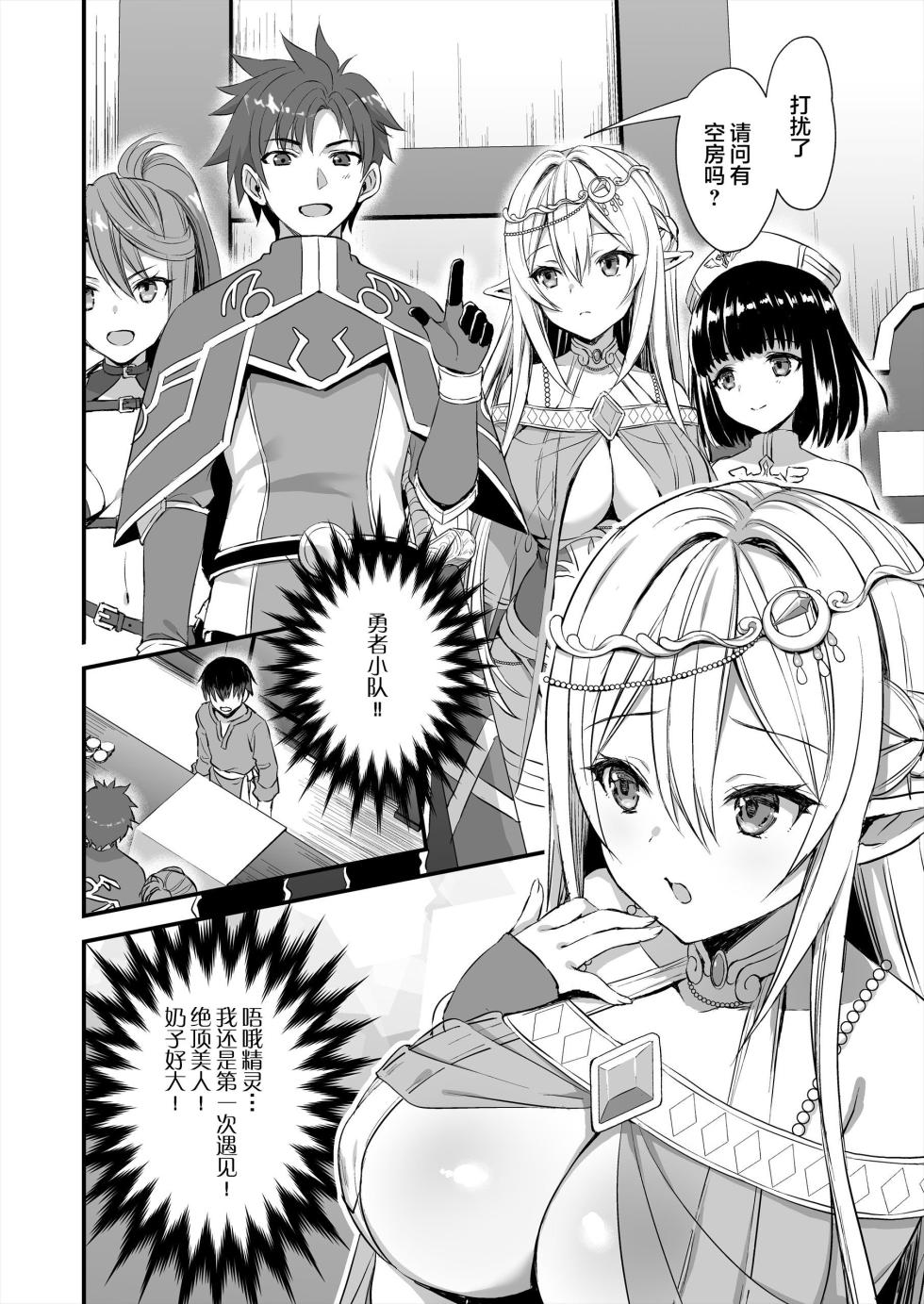 [あいがも堂 (あやかわりく)]異世界エルフ発情の魔眼 總集篇[1~9] [中国翻訳] - Page 4