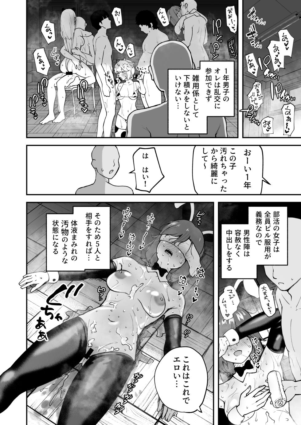 [sabamintoya (sabamint)] H na Bukatsu ni Hairimasen ka? 2 - Doui Fuyou de Hame Makuru Bukatsu - - Page 30