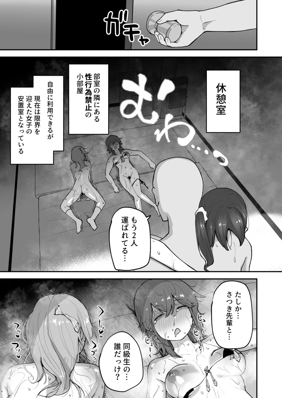 [sabamintoya (sabamint)] H na Bukatsu ni Hairimasen ka? 2 - Doui Fuyou de Hame Makuru Bukatsu - - Page 37