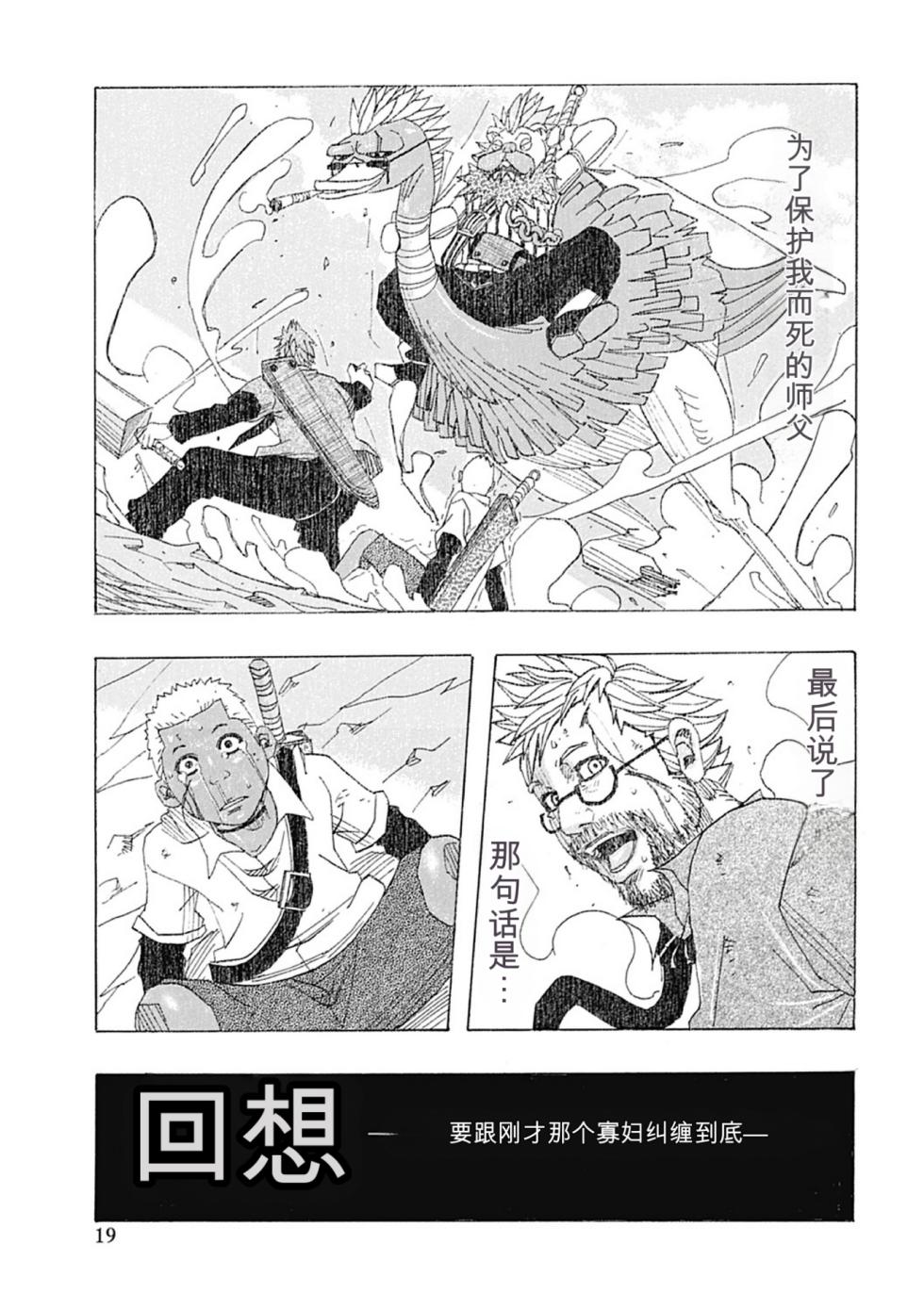 [Jeanne DA'ck] Seikai no Kotou Tapu Tapu 丨西海的孤岛，塔普塔普 [Digital] （Chinese）（个人机翻汉化） - Page 19