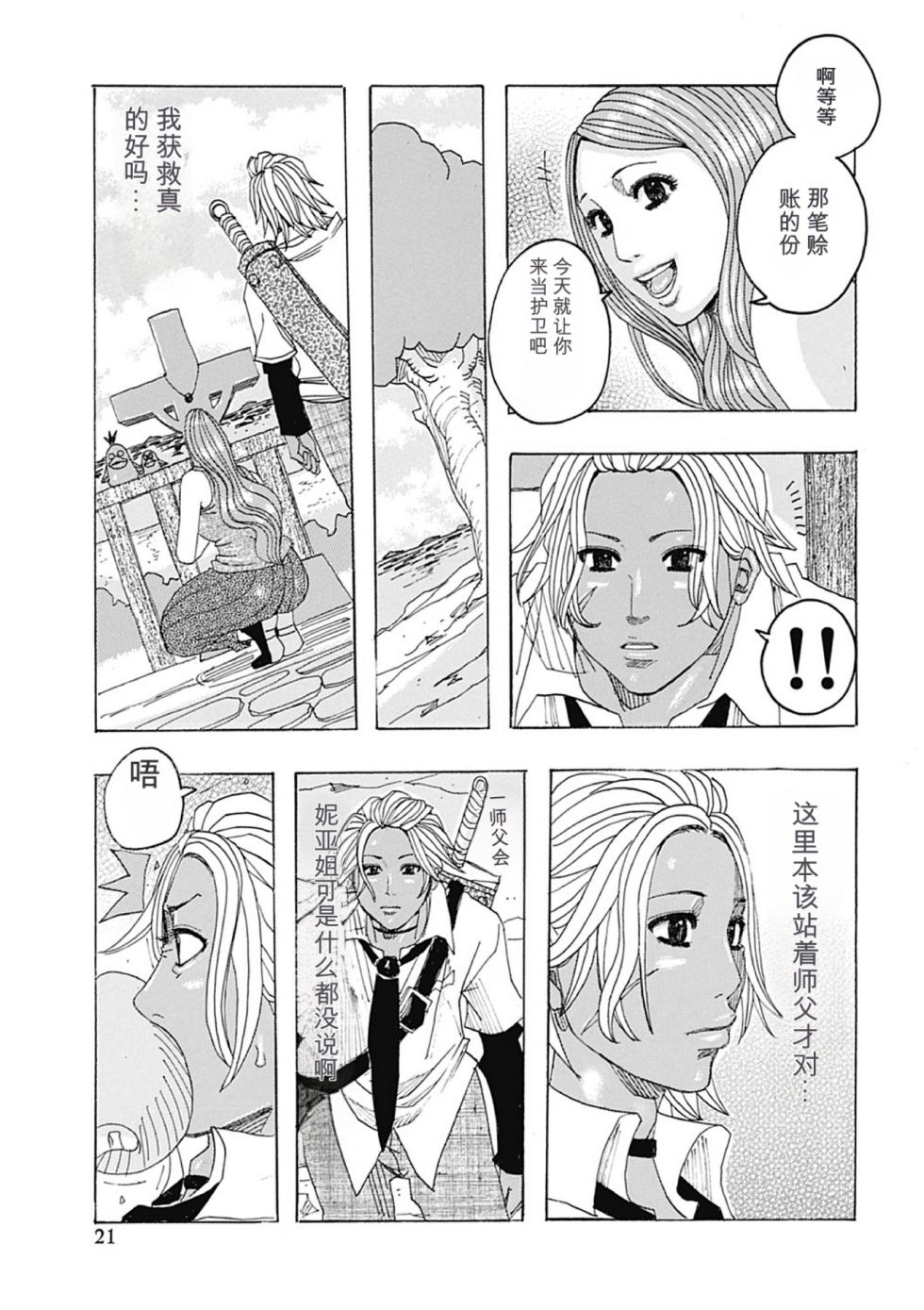 [Jeanne DA'ck] Seikai no Kotou Tapu Tapu 丨西海的孤岛，塔普塔普 [Digital] （Chinese）（个人机翻汉化） - Page 21