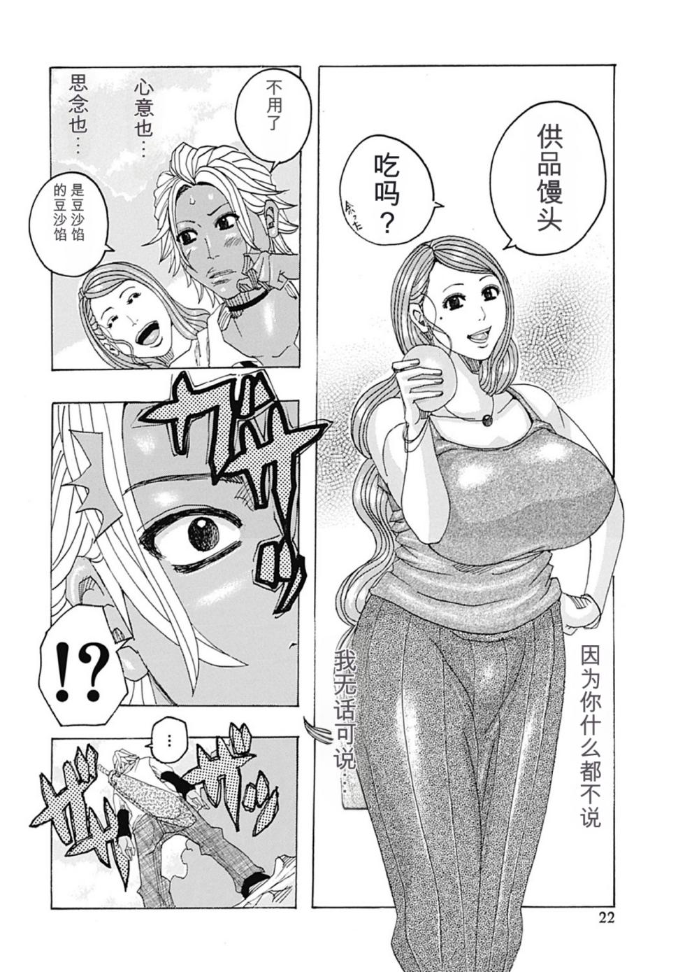 [Jeanne DA'ck] Seikai no Kotou Tapu Tapu 丨西海的孤岛，塔普塔普 [Digital] （Chinese）（个人机翻汉化） - Page 22