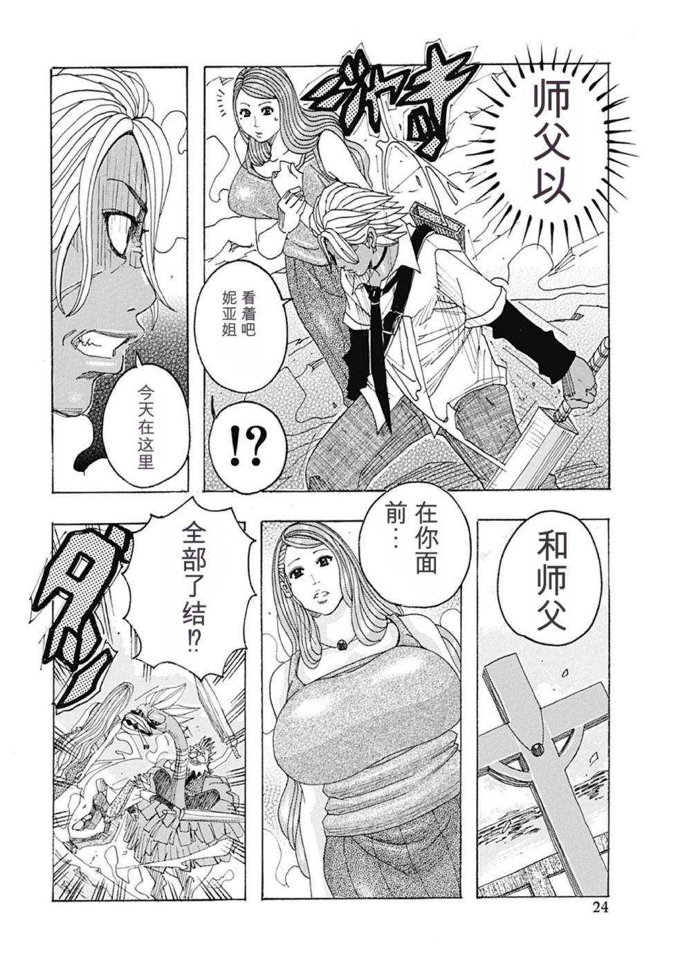 [Jeanne DA'ck] Seikai no Kotou Tapu Tapu 丨西海的孤岛，塔普塔普 [Digital] （Chinese）（个人机翻汉化） - Page 24