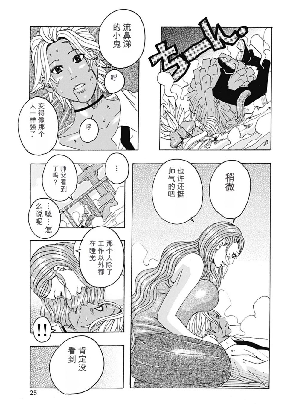 [Jeanne DA'ck] Seikai no Kotou Tapu Tapu 丨西海的孤岛，塔普塔普 [Digital] （Chinese）（个人机翻汉化） - Page 25