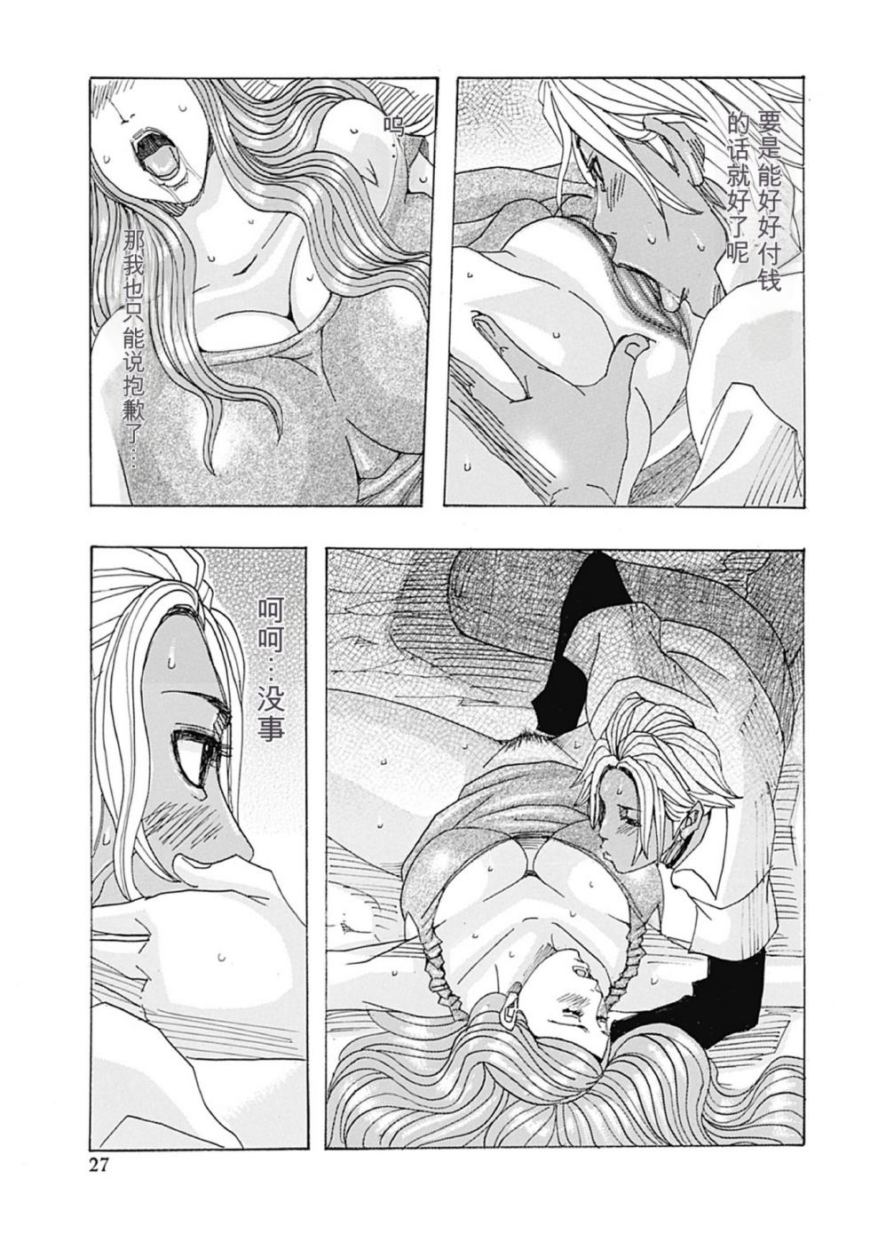 [Jeanne DA'ck] Seikai no Kotou Tapu Tapu 丨西海的孤岛，塔普塔普 [Digital] （Chinese）（个人机翻汉化） - Page 27