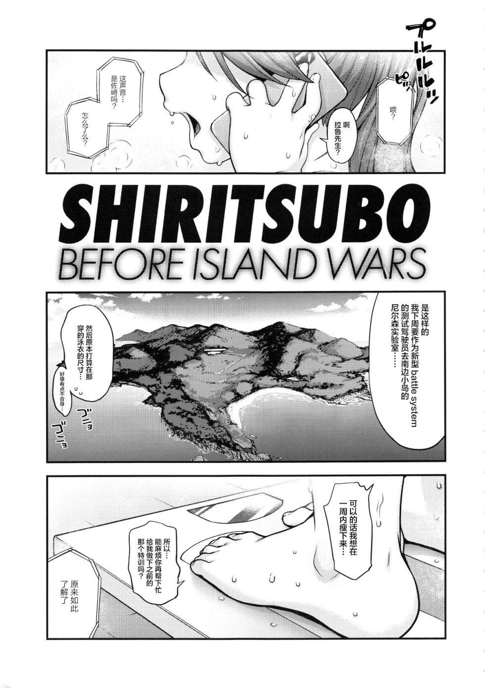 ROJIURA JACK (Jun)] SHIRITSUBO -BEFORE ISLAND WARS-2 - Page 2