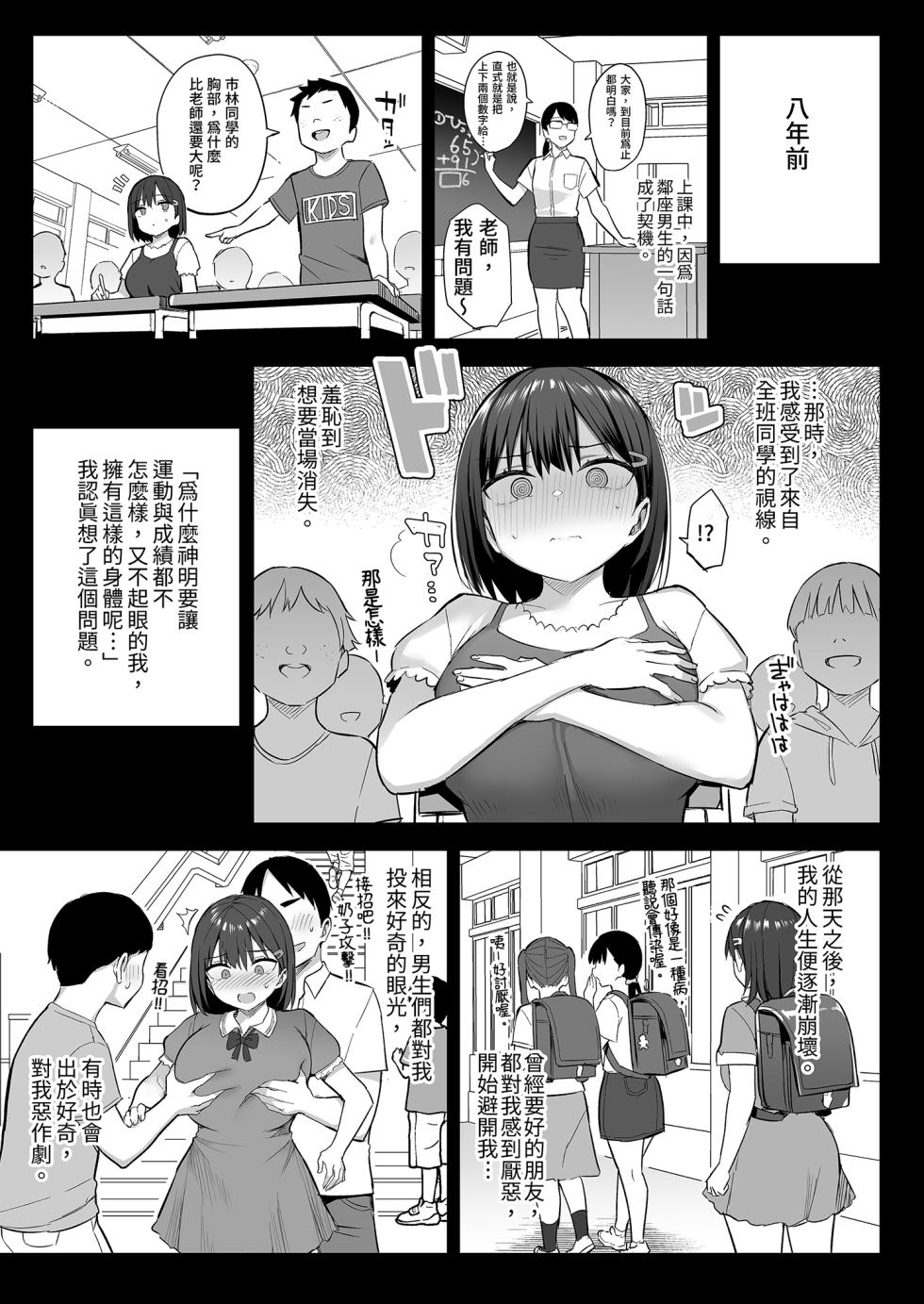 [Ichibocchi (Ichinomiya Yuu)] My busty childhood friend, whom I've always loved, was toyed with by delinquents... A joyous... Seven days and seven nights of sleeping together - Part 1, 2, and 3 + Aftermath - [Chinese Translation] - Page 39