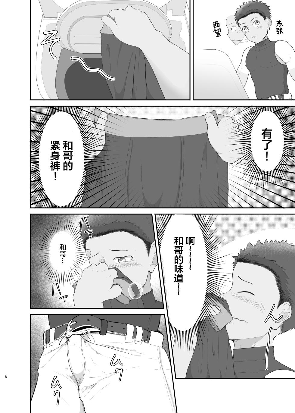 【QGスタジオ(だみゅ）】従弟が転がり込んで来て下半身が大変な件 ｜关于堂弟突然住进来 下半身有点顶不住这件事【chinese】 - Page 7