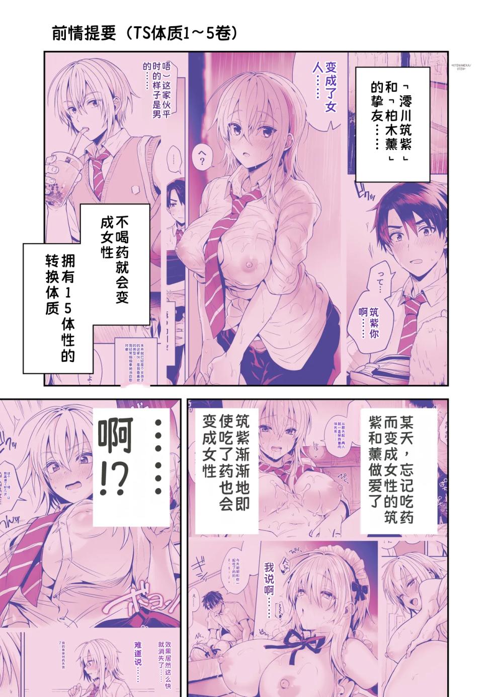 [UTEN+ (Uten Ameka)] Ore no Shinyuu wa TS (Seitenkan) Taishitsu 6 [Chinese] - Page 5