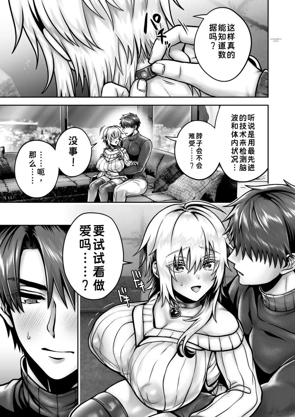 [UTEN+ (Uten Ameka)] Ore no Shinyuu wa TS (Seitenkan) Taishitsu 6 [Chinese] - Page 13