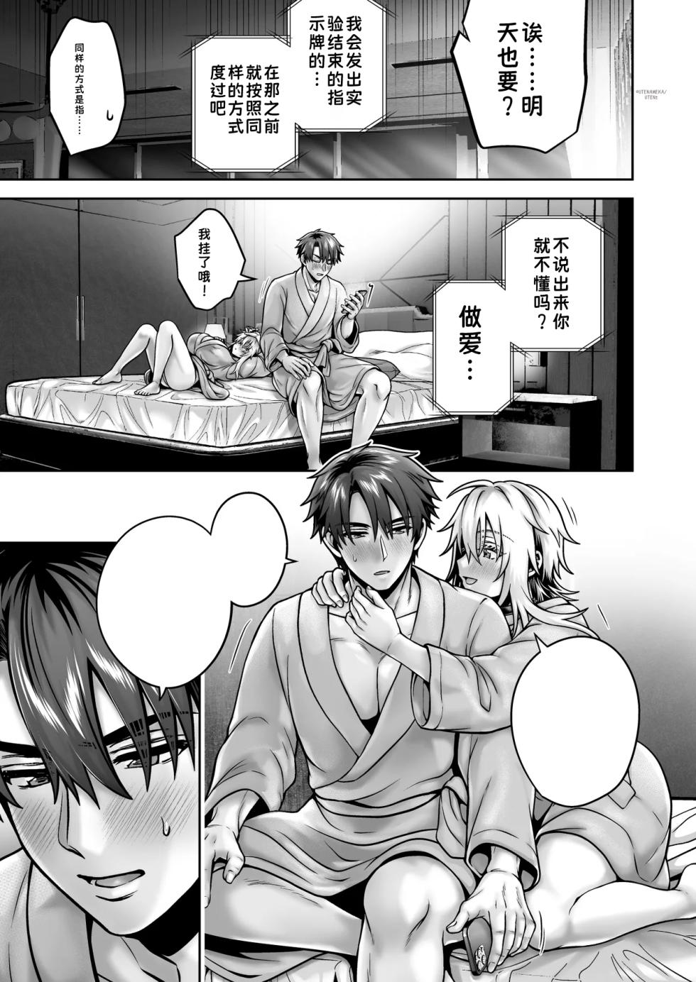 [UTEN+ (Uten Ameka)] Ore no Shinyuu wa TS (Seitenkan) Taishitsu 6 [Chinese] - Page 34