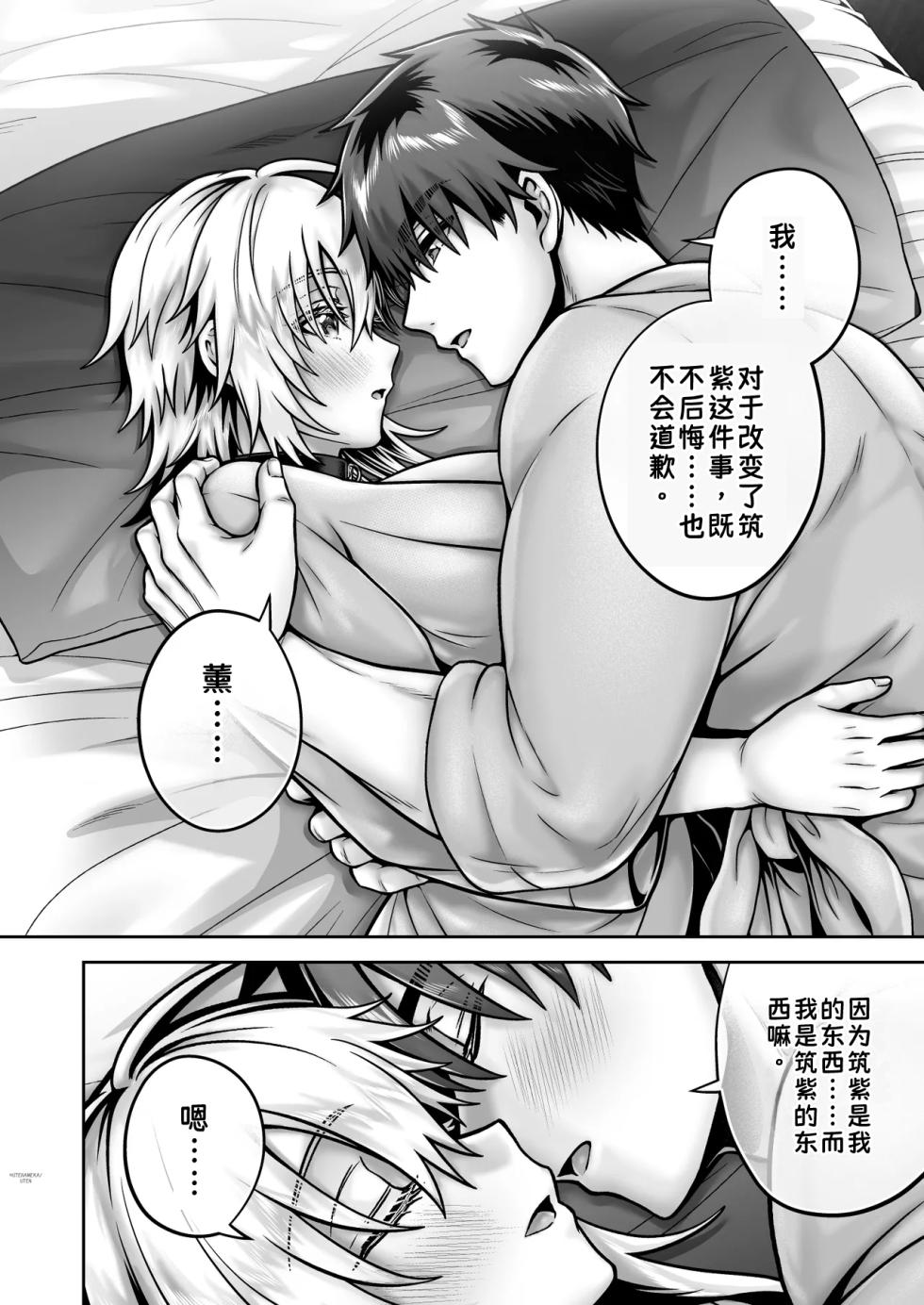 [UTEN+ (Uten Ameka)] Ore no Shinyuu wa TS (Seitenkan) Taishitsu 6 [Chinese] - Page 37
