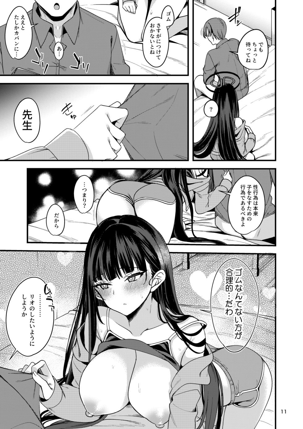 [Ryuukakusan Nodoame (Gokubuto Mayuge)] Tokete. Hodokete. Tokete. (Blue Archive) [Digital] - Page 10