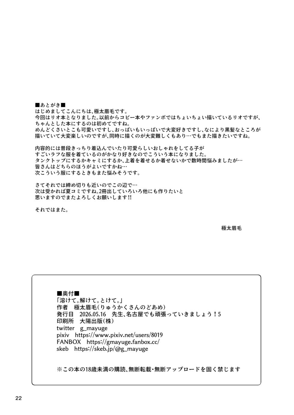 [Ryuukakusan Nodoame (Gokubuto Mayuge)] Tokete. Hodokete. Tokete. (Blue Archive) [Digital] - Page 21