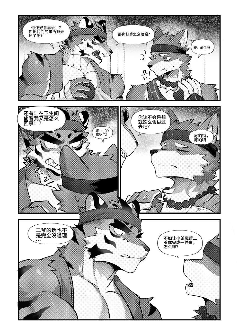 [Chung0u0]破戒 [沐风汉化][Digital] [Chinese][汉化] - Page 5