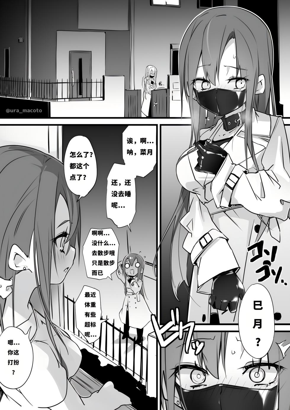 [ura_macoto] Renkou Roshutsu Sarashi Zeme Zenpen [Chinese] [氷色個人翻訳] - Page 2
