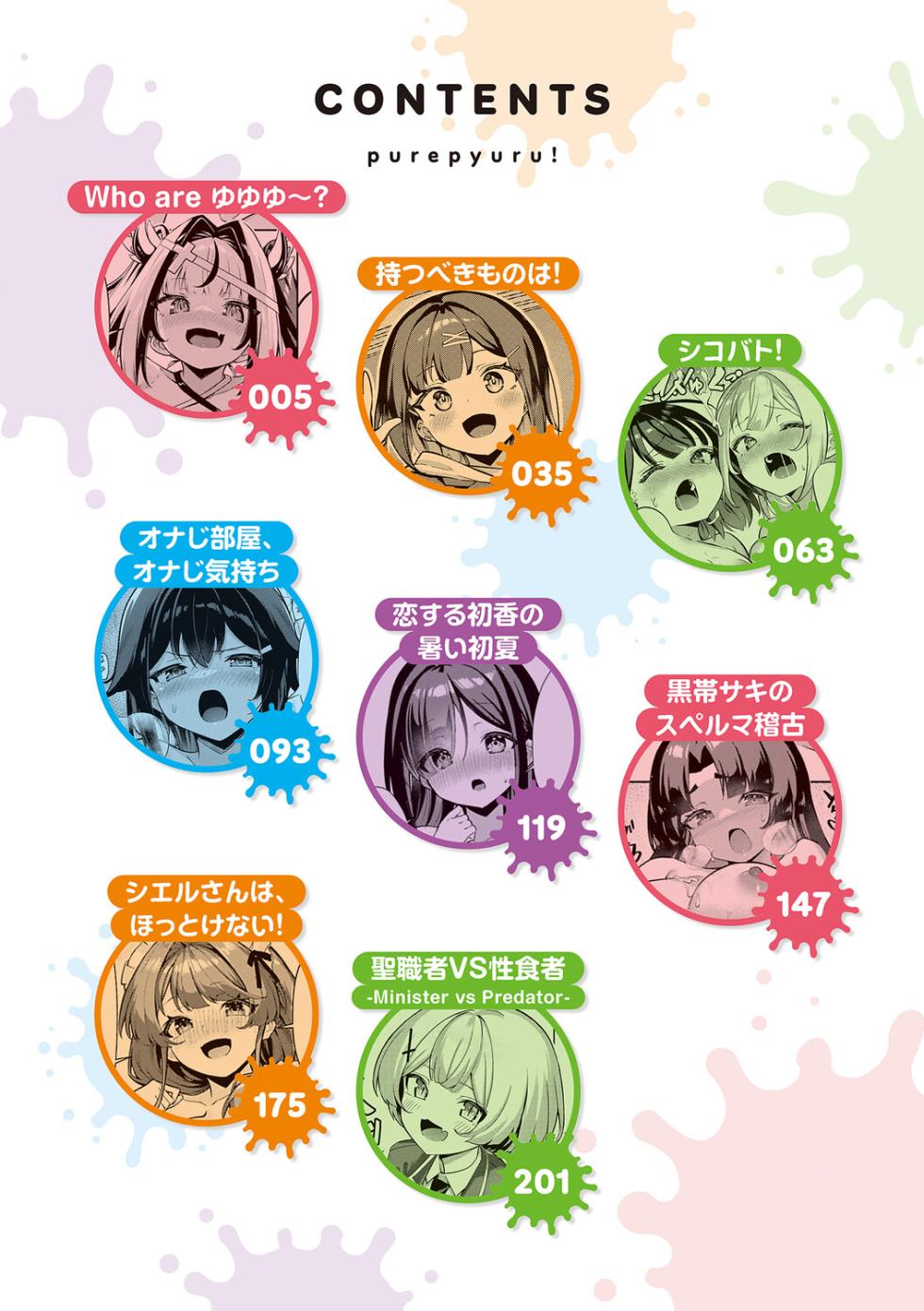 (成年コミック) [よこやまんじろう] ぴゅあぴゅるっ! [DL版] - Page 4