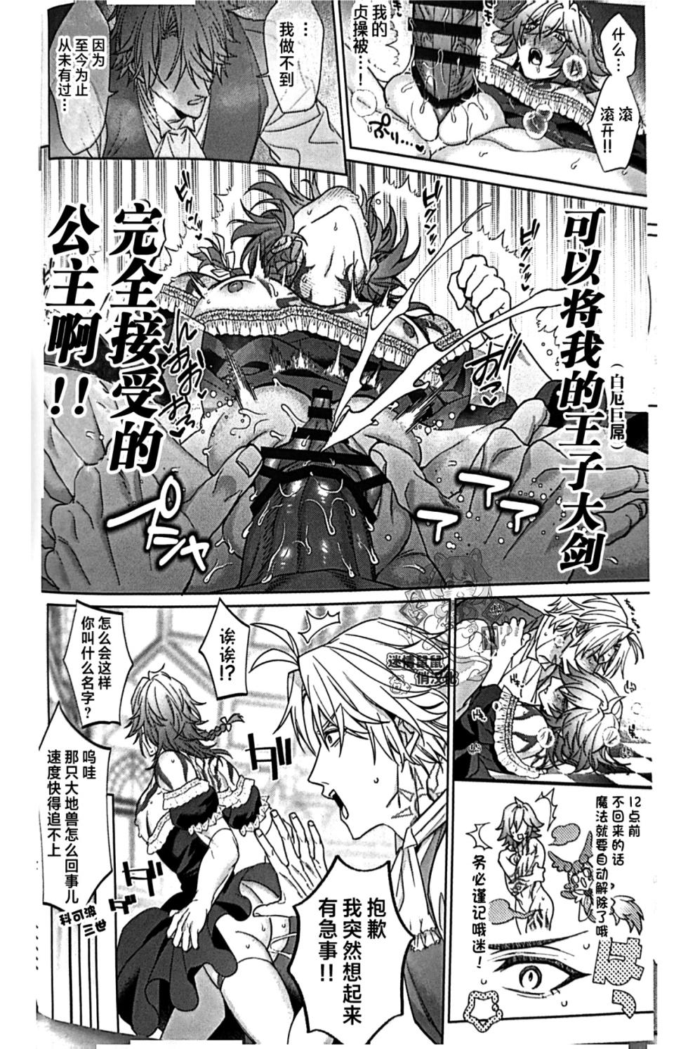 [よく見ればメルヘン (MELL)] 公主・万敌（崩坏：星穹铁道）[Chinese] [迷情鼠鼠俏汉化] - Page 7