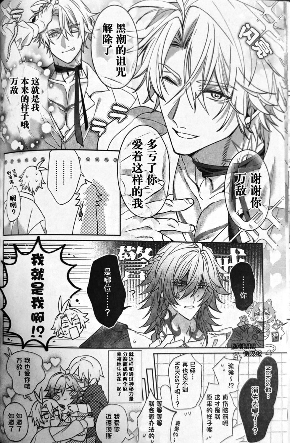 [よく見ればメルヘン (MELL)] 公主・万敌（崩坏：星穹铁道）[Chinese] [迷情鼠鼠俏汉化] - Page 15