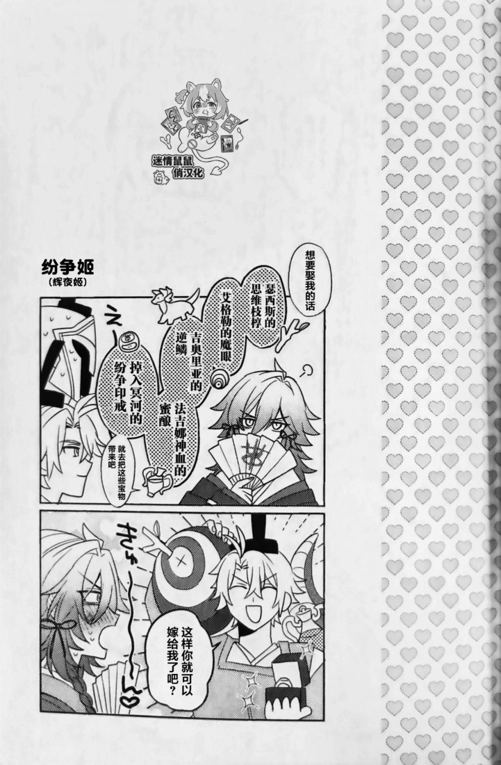 [よく見ればメルヘン (MELL)] 公主・万敌（崩坏：星穹铁道）[Chinese] [迷情鼠鼠俏汉化] - Page 16