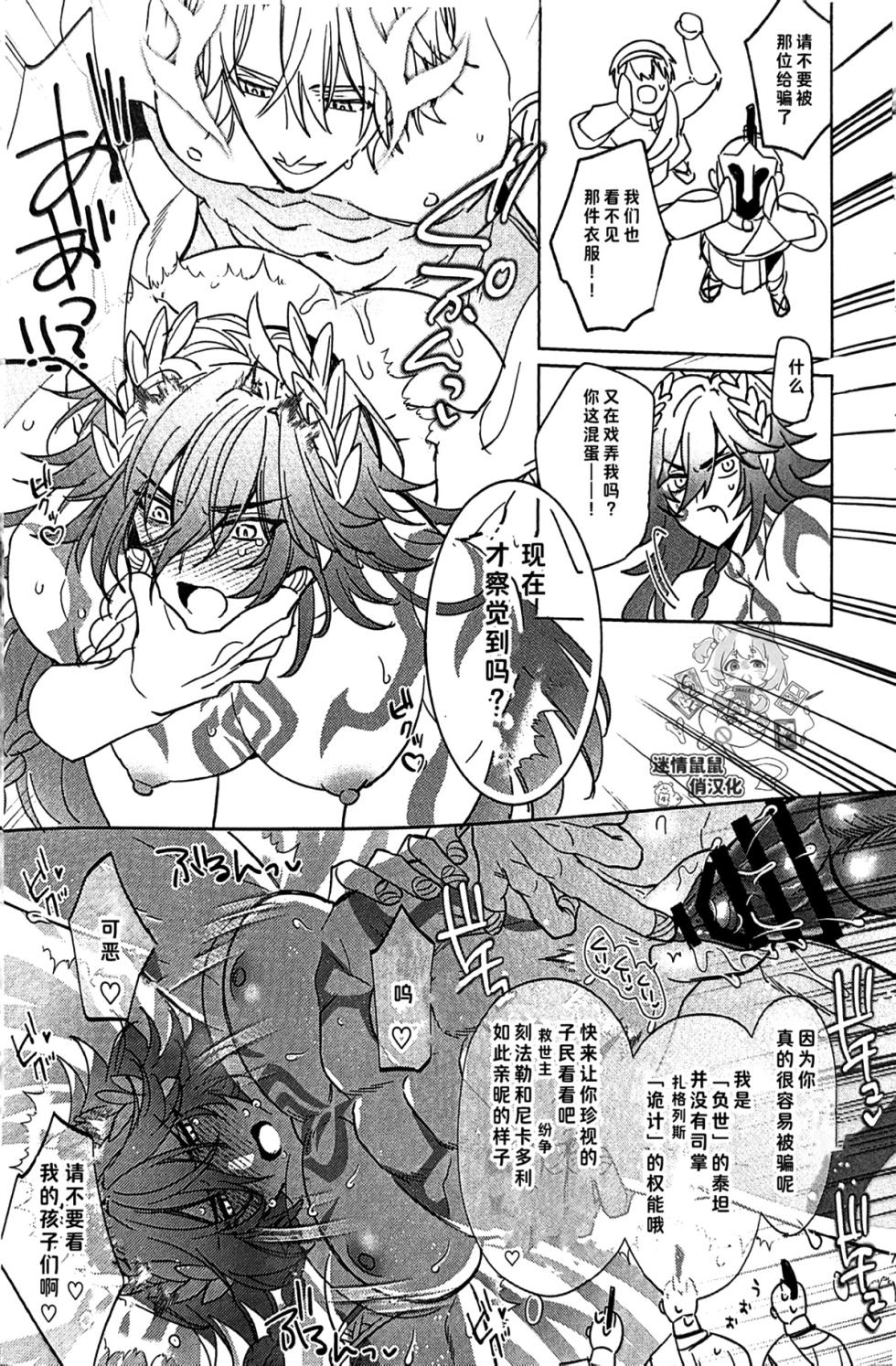 [よく見ればメルヘン (MELL)] 公主・万敌（崩坏：星穹铁道）[Chinese] [迷情鼠鼠俏汉化] - Page 24