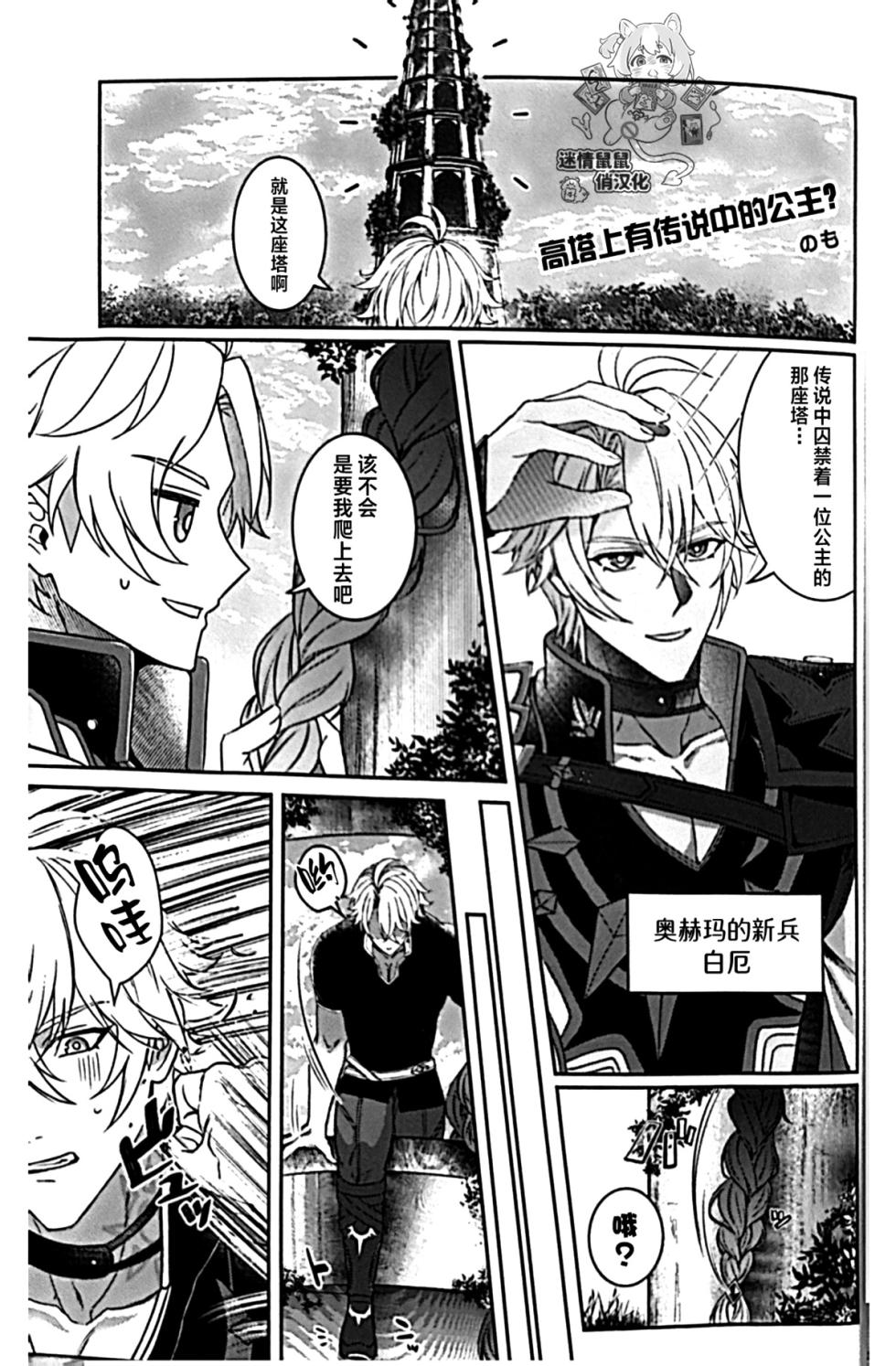 [よく見ればメルヘン (MELL)] 公主・万敌（崩坏：星穹铁道）[Chinese] [迷情鼠鼠俏汉化] - Page 32