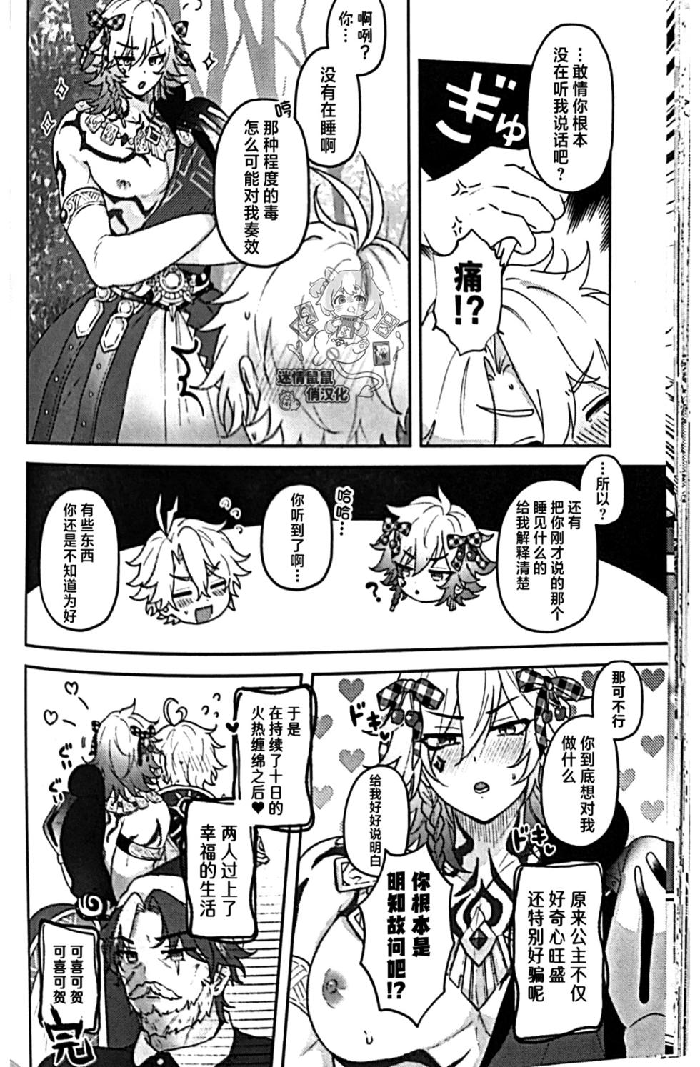[よく見ればメルヘン (MELL)] 公主・万敌（崩坏：星穹铁道）[Chinese] [迷情鼠鼠俏汉化] - Page 39