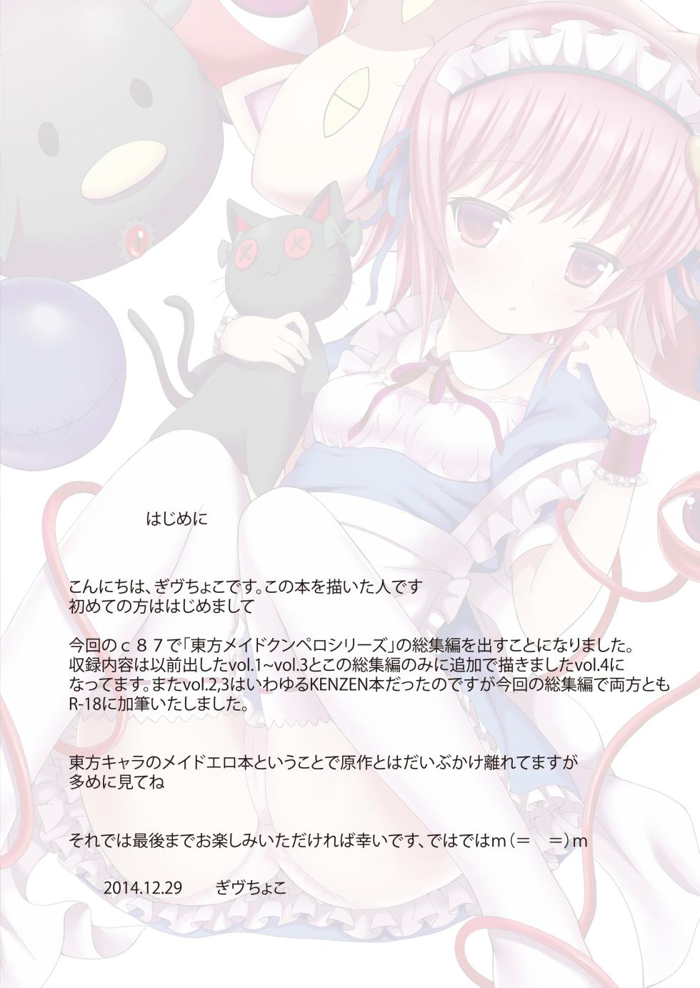 [Nanmin Festival (Gibuchoko)] Touhou Maid KunPero Keikaku Soushuuhen | 東方女仆Kunpero計畫總集編 (Touhou Project) [Digital][Part] - Page 3