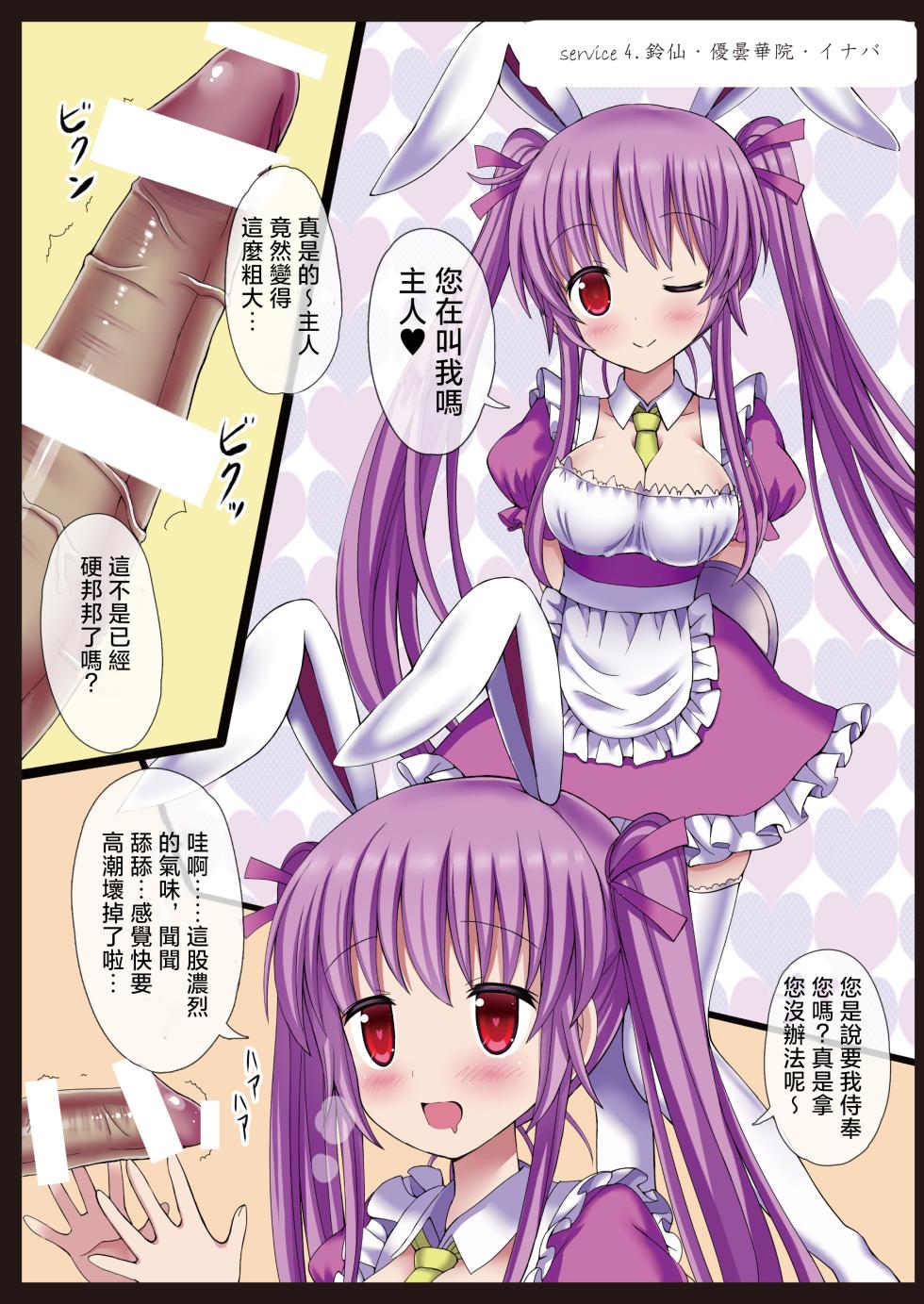 [Nanmin Festival (Gibuchoko)] Touhou Maid KunPero Keikaku Soushuuhen | 東方女仆Kunpero計畫總集編 (Touhou Project) [Digital][Part] - Page 24
