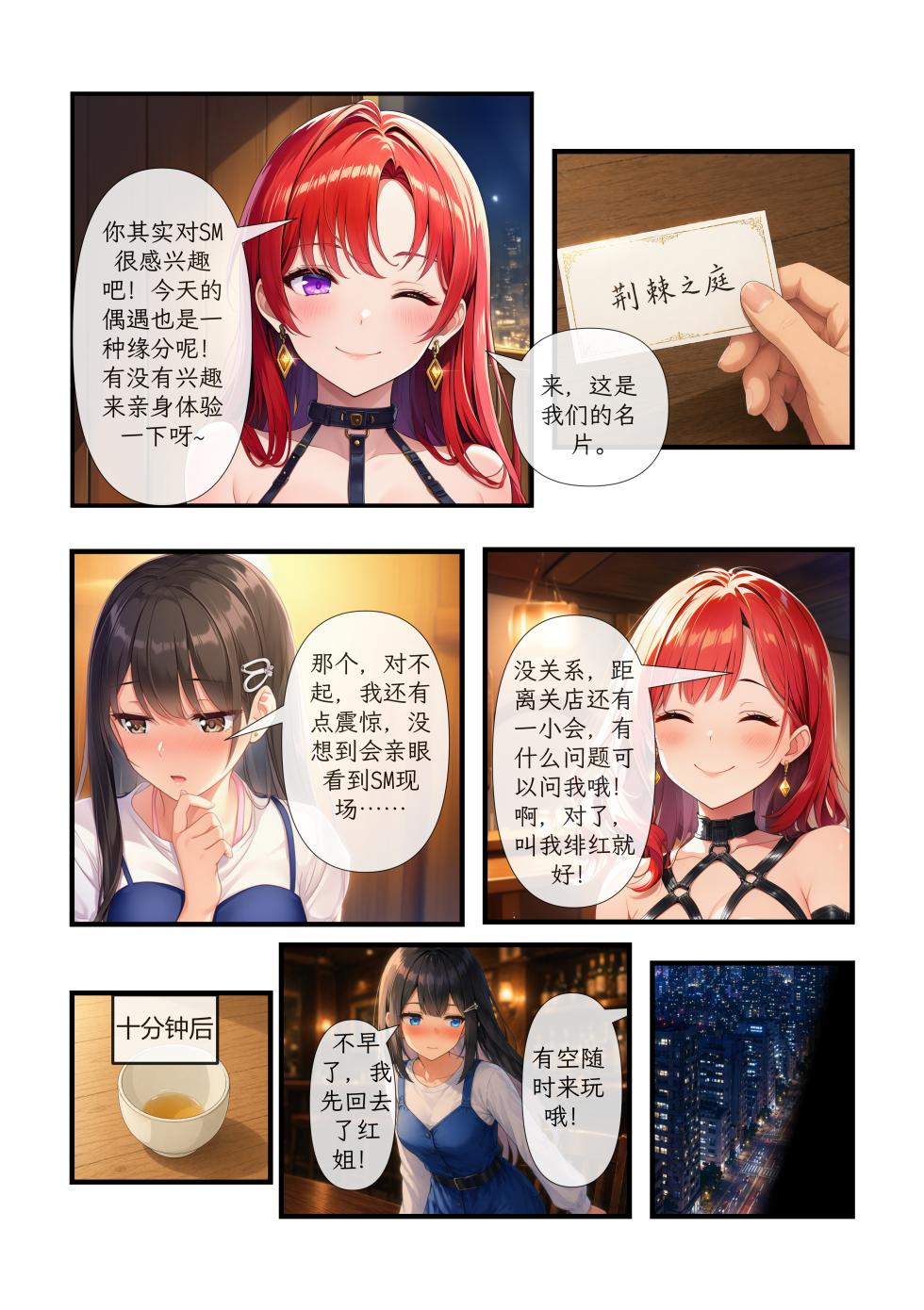 [Saya]荆棘之庭1[AI Generated] - Page 23