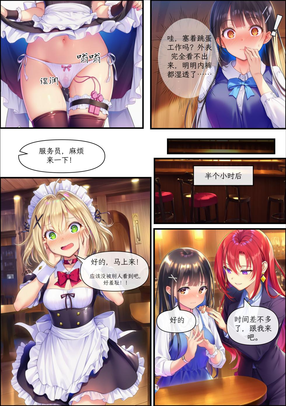 [Saya] 荆棘之庭2 初次调教 [AI Generated] - Page 4