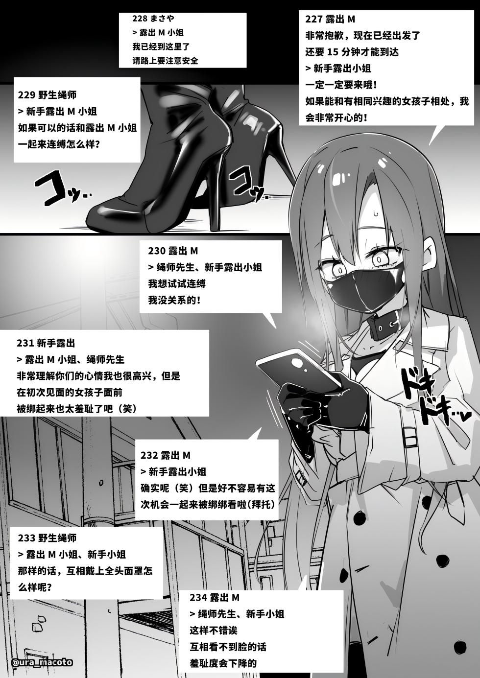 [ura_macoto] Renkou Roshutsu Sarashi Zeme Zenpen [Chinese] [氷色個人翻訳] - Page 5