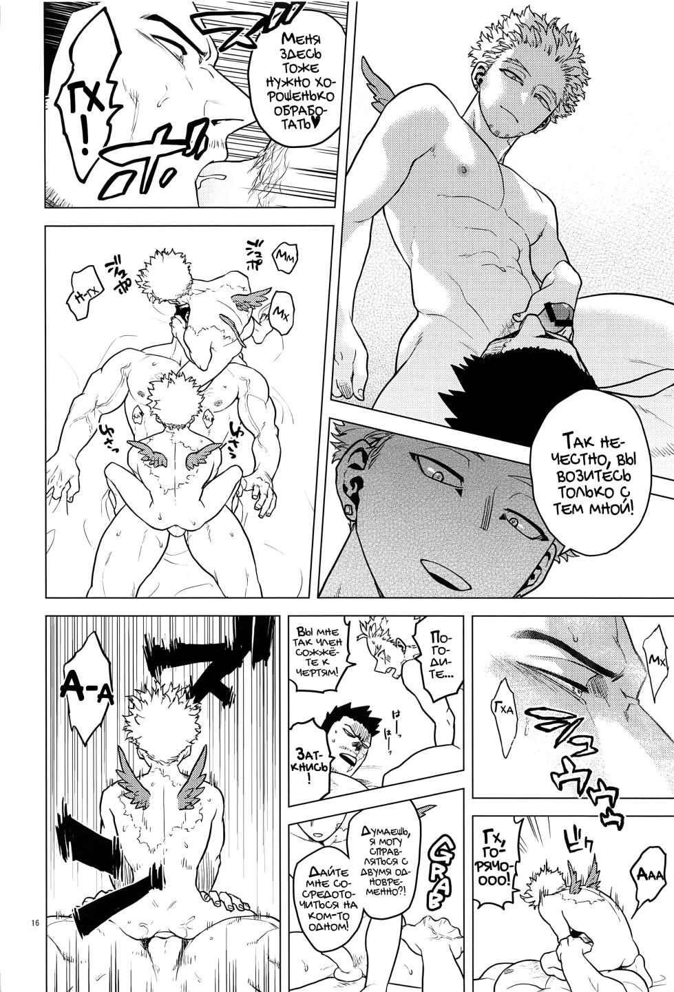 [Tousoku Chokusen Undou (Pain)] Issekinicho | Kill Two Birds with One Stone | Одним камнем — двух птиц [Russian] [Mccree] - Page 16