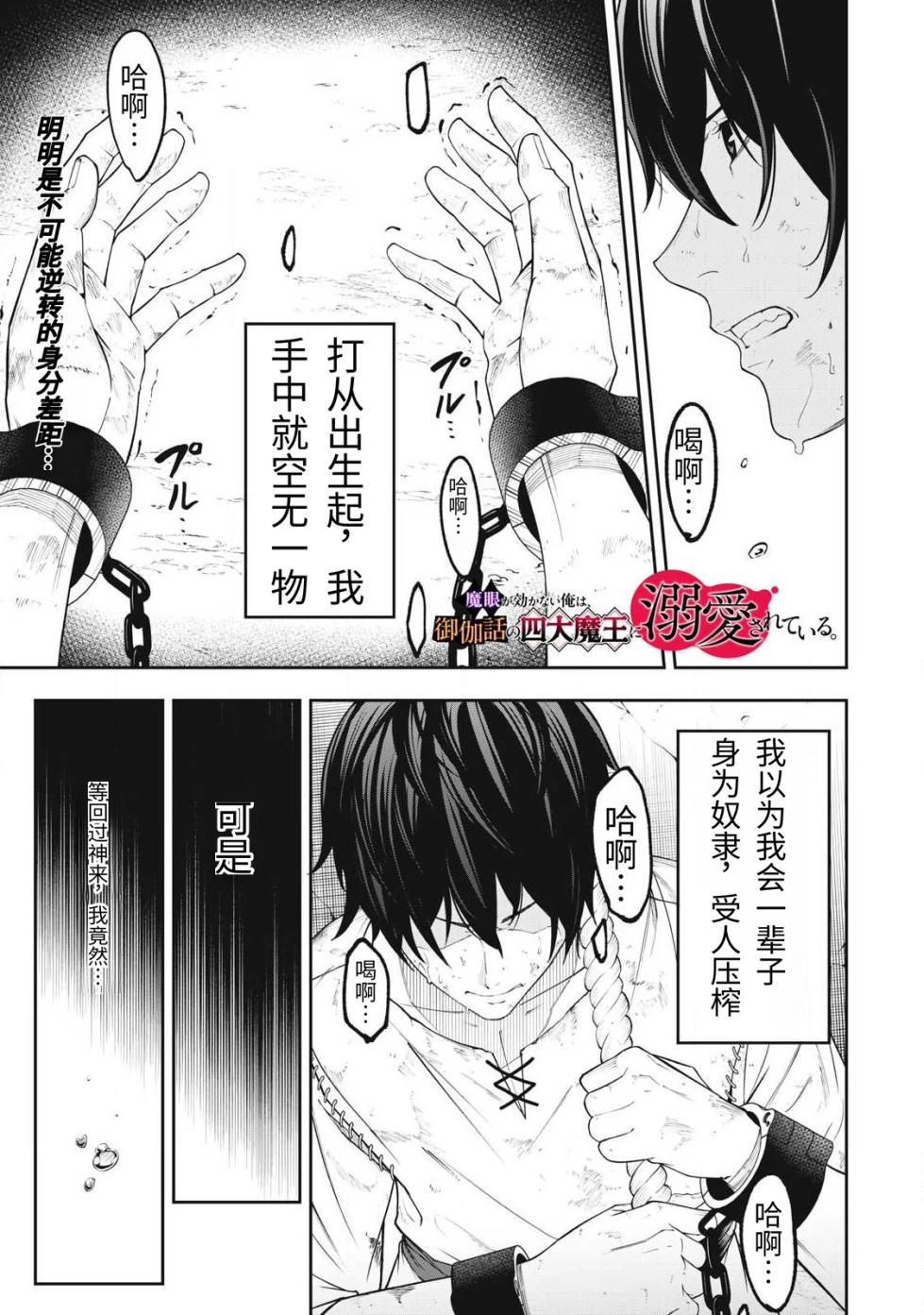 [Kageyama (Minami)] Magan ga Kikanai Ore wa, Otogibanashi no Yondai Maou ni Dekiaisarete Iru. | 魔眼无效的我，被传说中的四大魔王疯狂宠爱。 [Chinese] [易碎品个人汉化] [进行中] - Page 1