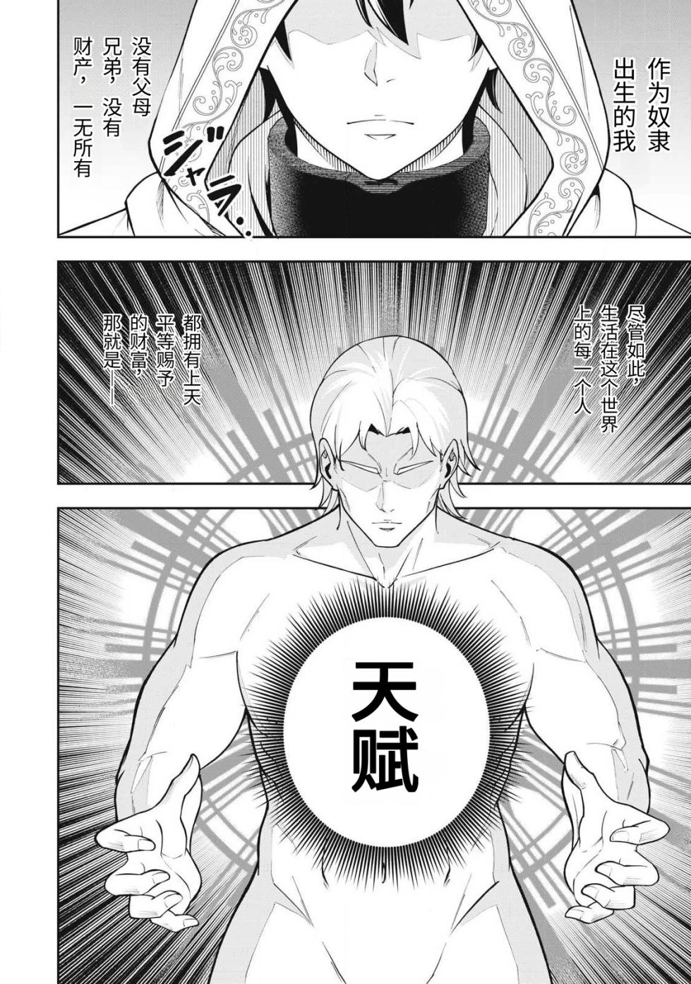 [Kageyama (Minami)] Magan ga Kikanai Ore wa, Otogibanashi no Yondai Maou ni Dekiaisarete Iru. | 魔眼无效的我，被传说中的四大魔王疯狂宠爱。 [Chinese] [易碎品个人汉化] [进行中] - Page 6