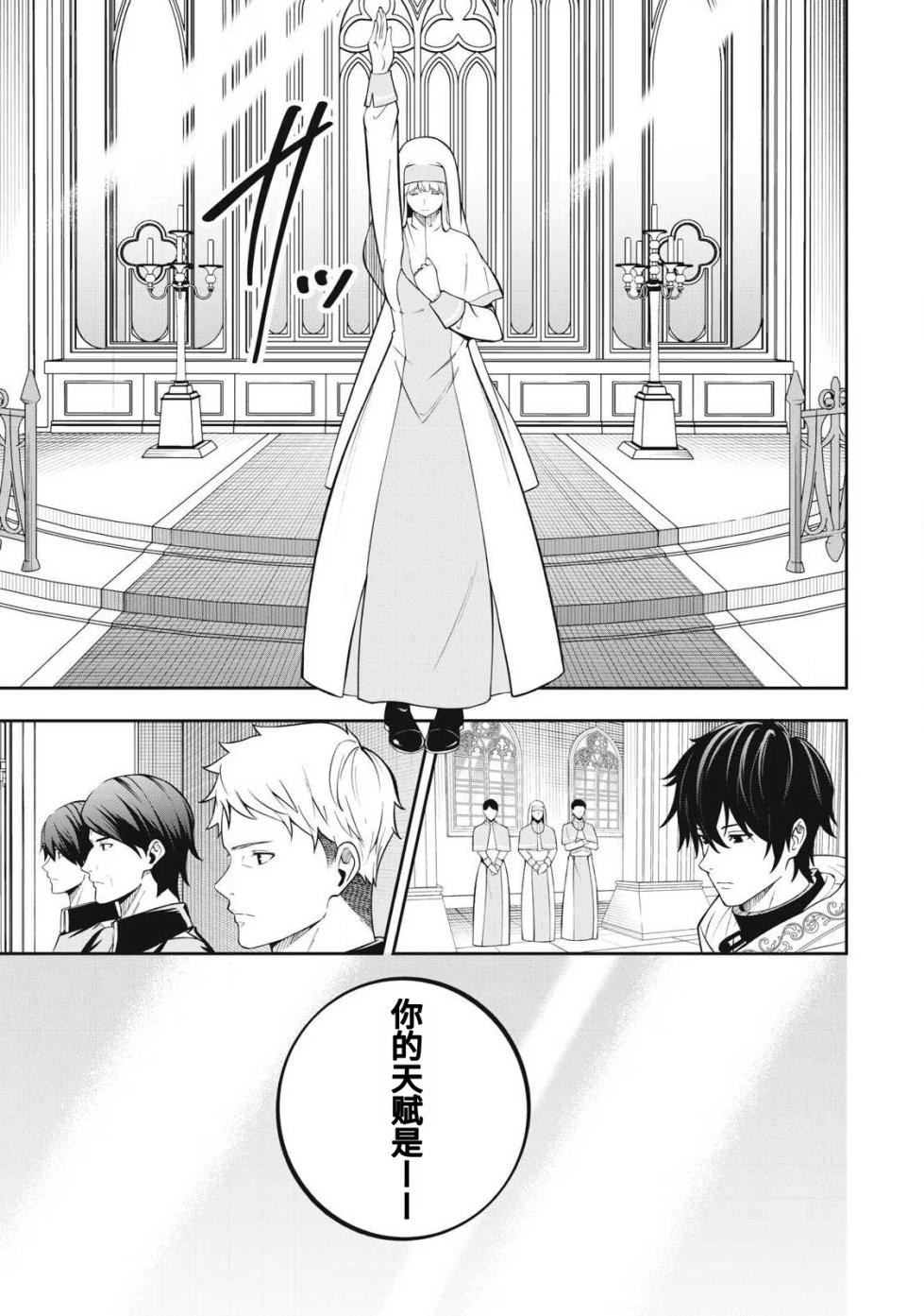 [Kageyama (Minami)] Magan ga Kikanai Ore wa, Otogibanashi no Yondai Maou ni Dekiaisarete Iru. | 魔眼无效的我，被传说中的四大魔王疯狂宠爱。 [Chinese] [易碎品个人汉化] [进行中] - Page 9