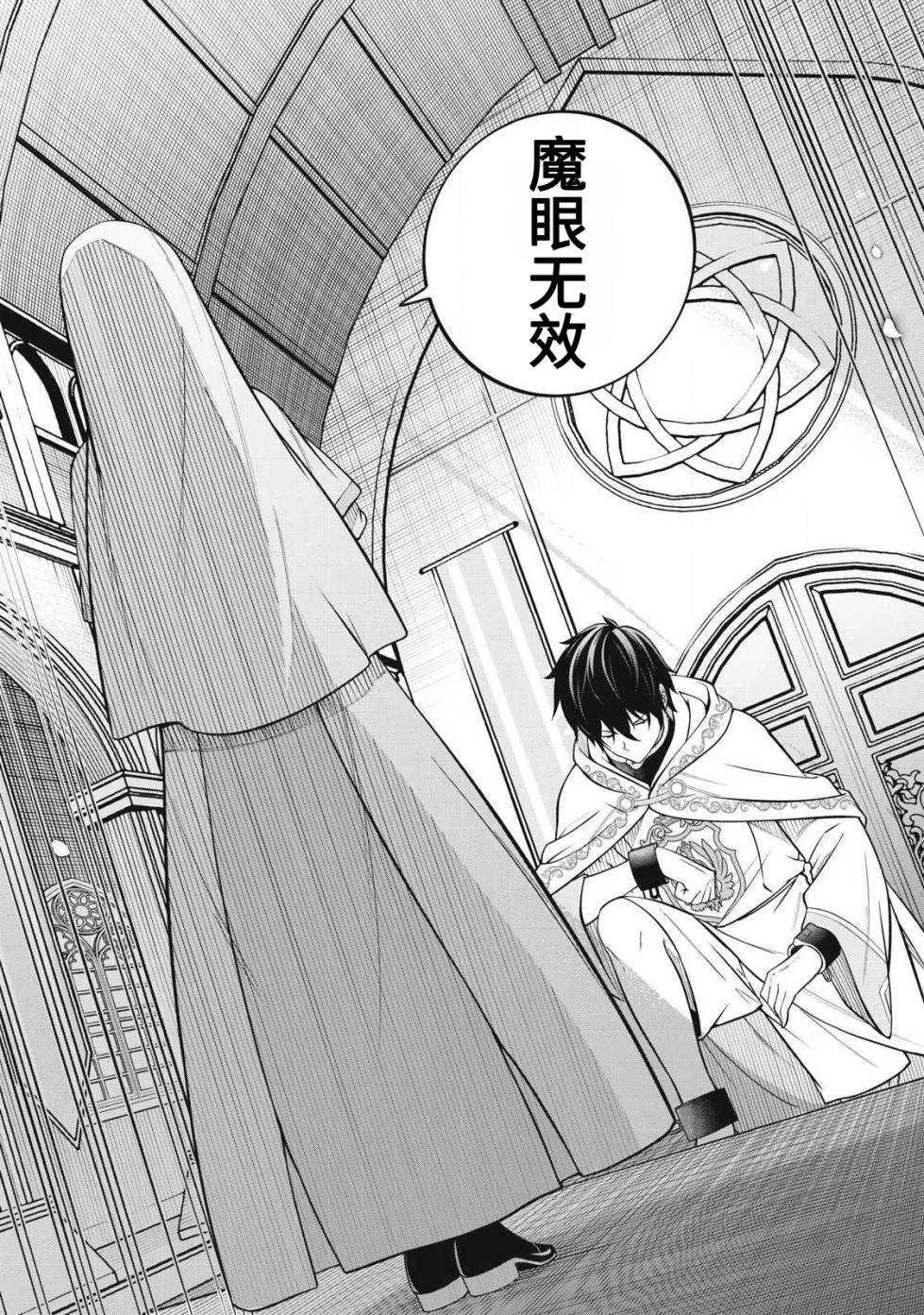 [Kageyama (Minami)] Magan ga Kikanai Ore wa, Otogibanashi no Yondai Maou ni Dekiaisarete Iru. | 魔眼无效的我，被传说中的四大魔王疯狂宠爱。 [Chinese] [易碎品个人汉化] [进行中] - Page 10