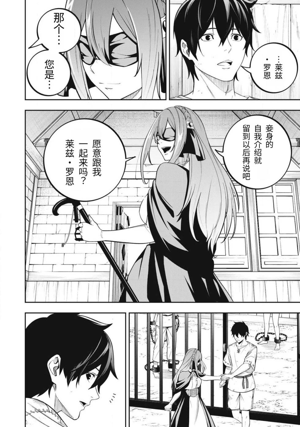 [Kageyama (Minami)] Magan ga Kikanai Ore wa, Otogibanashi no Yondai Maou ni Dekiaisarete Iru. | 魔眼无效的我，被传说中的四大魔王疯狂宠爱。 [Chinese] [易碎品个人汉化] [进行中] - Page 22