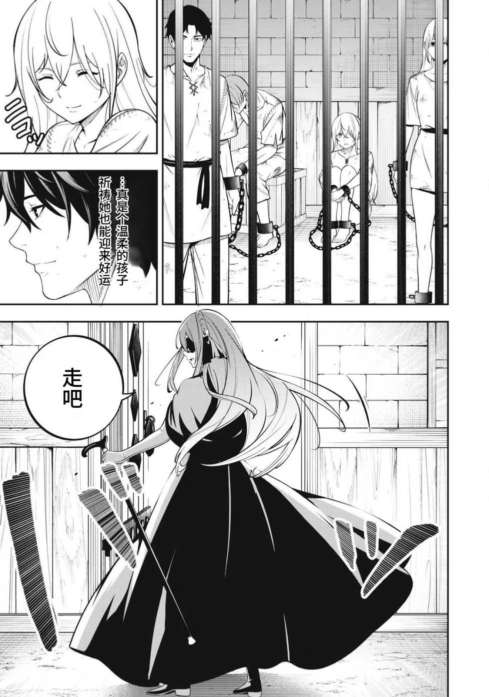 [Kageyama (Minami)] Magan ga Kikanai Ore wa, Otogibanashi no Yondai Maou ni Dekiaisarete Iru. | 魔眼无效的我，被传说中的四大魔王疯狂宠爱。 [Chinese] [易碎品个人汉化] [进行中] - Page 23