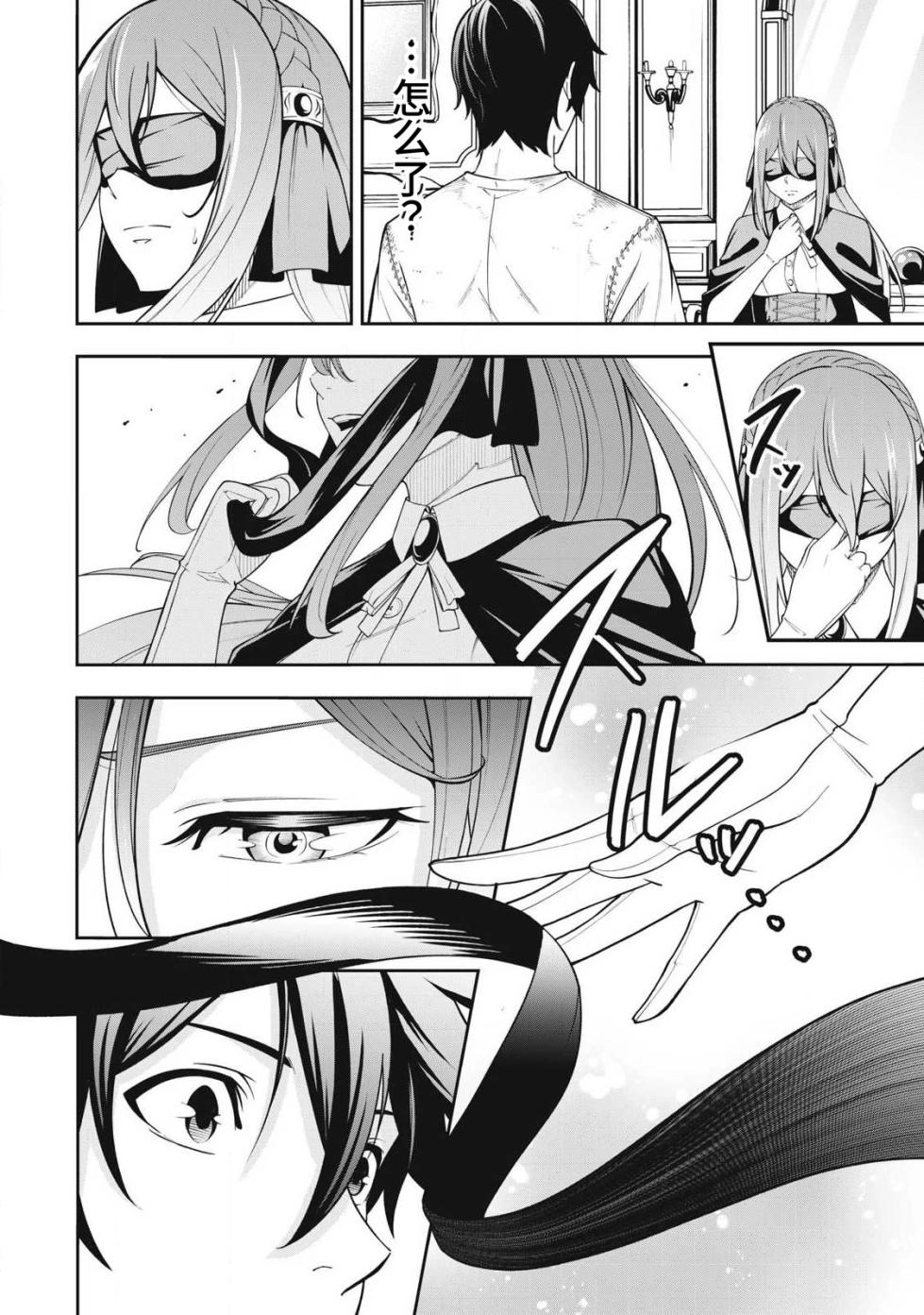 [Kageyama (Minami)] Magan ga Kikanai Ore wa, Otogibanashi no Yondai Maou ni Dekiaisarete Iru. | 魔眼无效的我，被传说中的四大魔王疯狂宠爱。 [Chinese] [易碎品个人汉化] [进行中] - Page 30