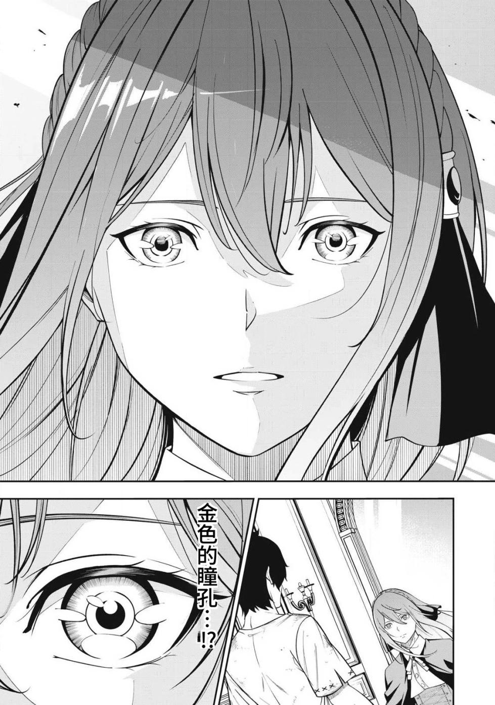 [Kageyama (Minami)] Magan ga Kikanai Ore wa, Otogibanashi no Yondai Maou ni Dekiaisarete Iru. | 魔眼无效的我，被传说中的四大魔王疯狂宠爱。 [Chinese] [易碎品个人汉化] [进行中] - Page 31