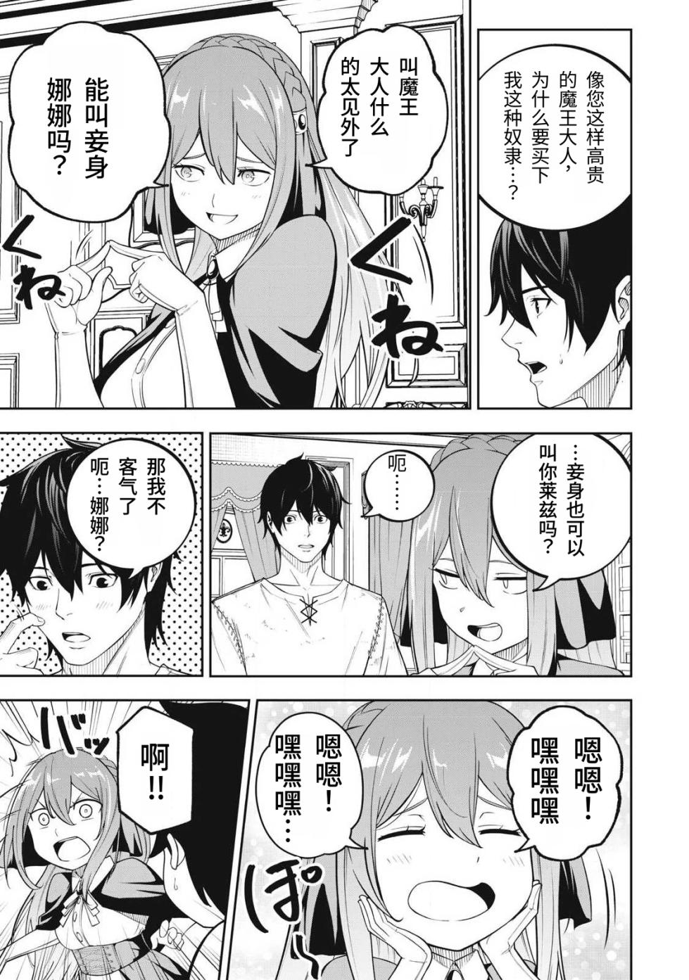 [Kageyama (Minami)] Magan ga Kikanai Ore wa, Otogibanashi no Yondai Maou ni Dekiaisarete Iru. | 魔眼无效的我，被传说中的四大魔王疯狂宠爱。 [Chinese] [易碎品个人汉化] [进行中] - Page 35