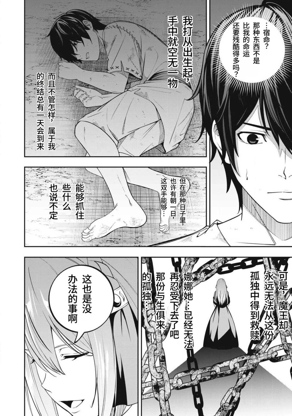 [Kageyama (Minami)] Magan ga Kikanai Ore wa, Otogibanashi no Yondai Maou ni Dekiaisarete Iru. | 魔眼无效的我，被传说中的四大魔王疯狂宠爱。 [Chinese] [易碎品个人汉化] [进行中] - Page 40