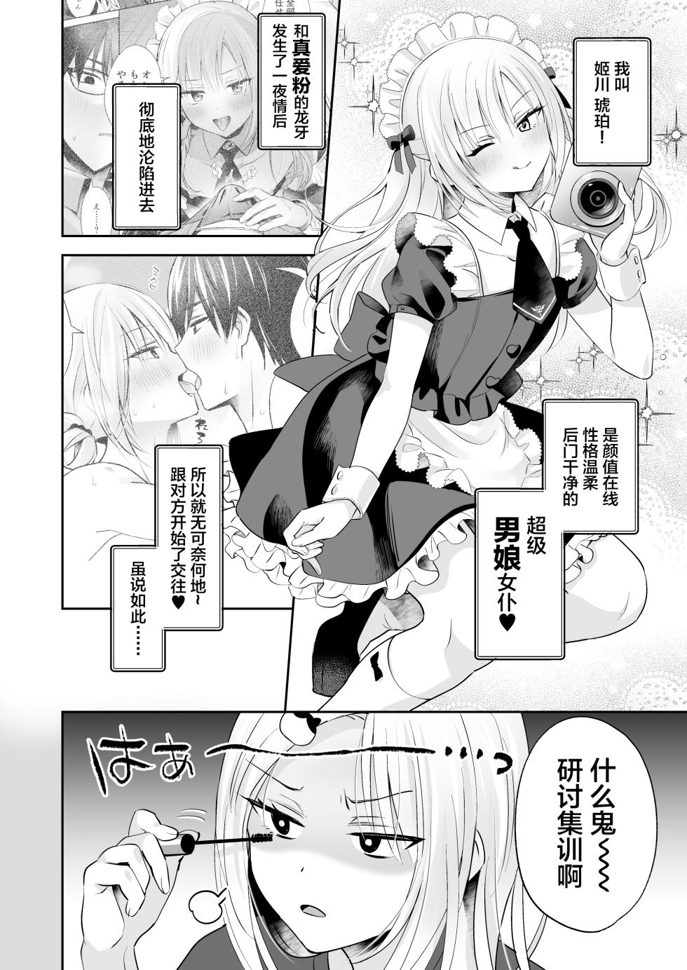 [Yamitsuki Gomakyu (Riku)] Mesuiki Maid-kun Onakin Shippai ♡ Hatsujō Banī [Digital][中国翻訳] - Page 5