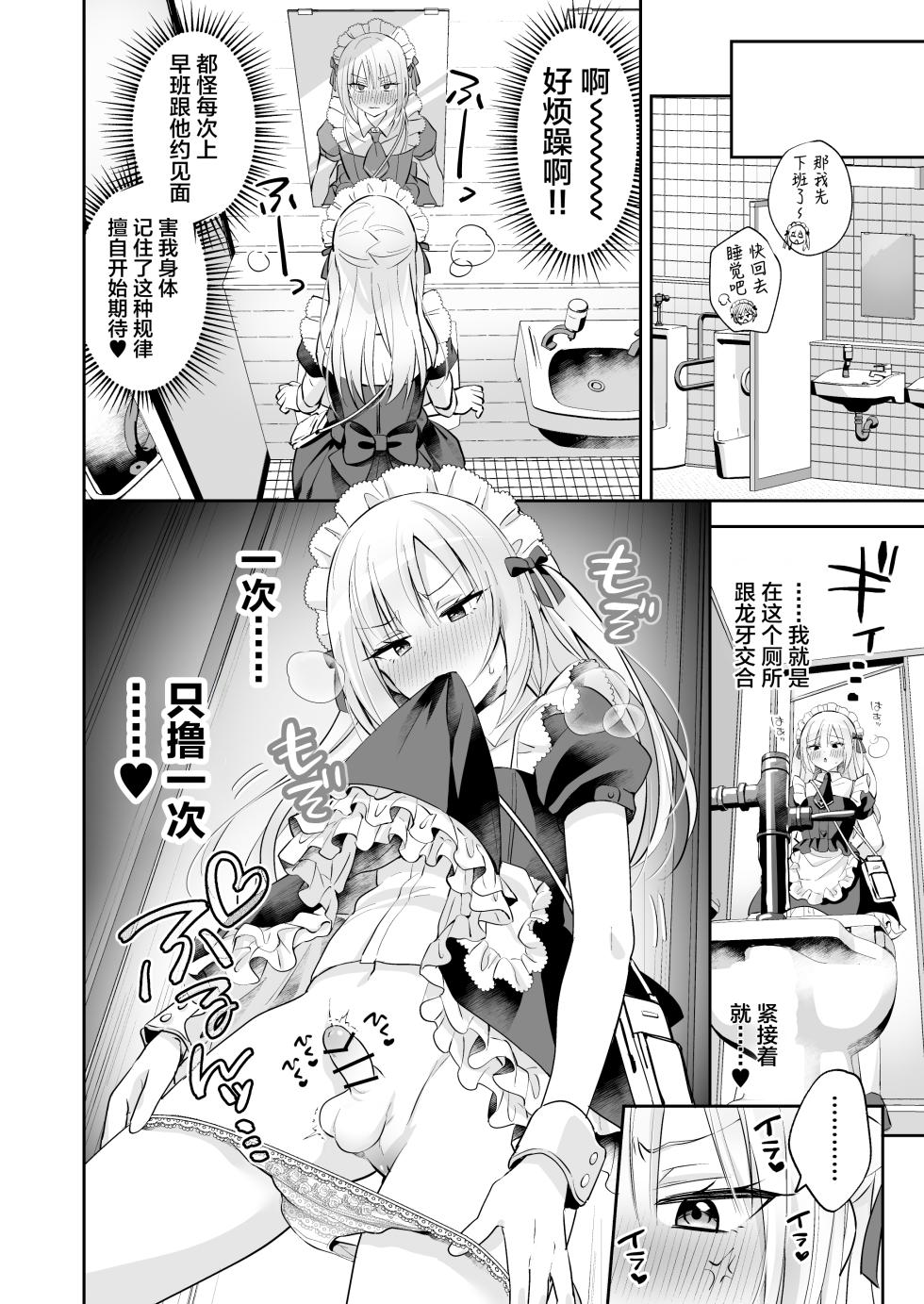 [Yamitsuki Gomakyu (Riku)] Mesuiki Maid-kun Onakin Shippai ♡ Hatsujō Banī [Digital][中国翻訳] - Page 7