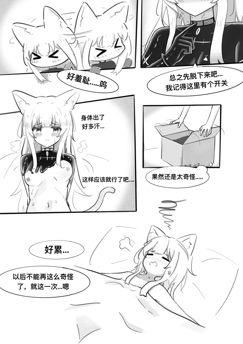[小黑屋]迷迭香那心里被包裹的爱[无修正] - Page 17