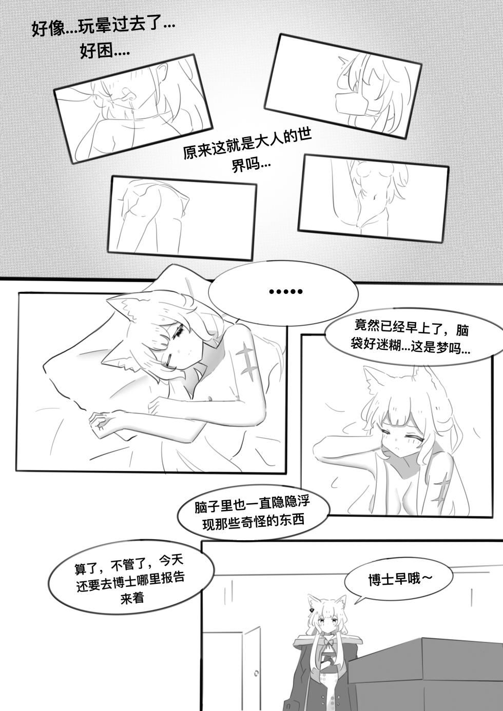 [小黑屋]迷迭香那心里被包裹的爱[无修正] - Page 31