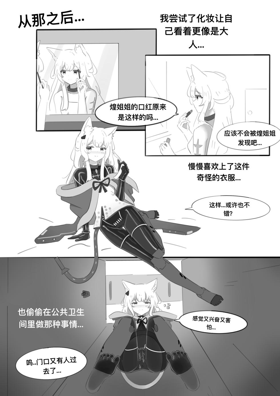 [小黑屋]迷迭香那心里被包裹的爱[无修正] - Page 32