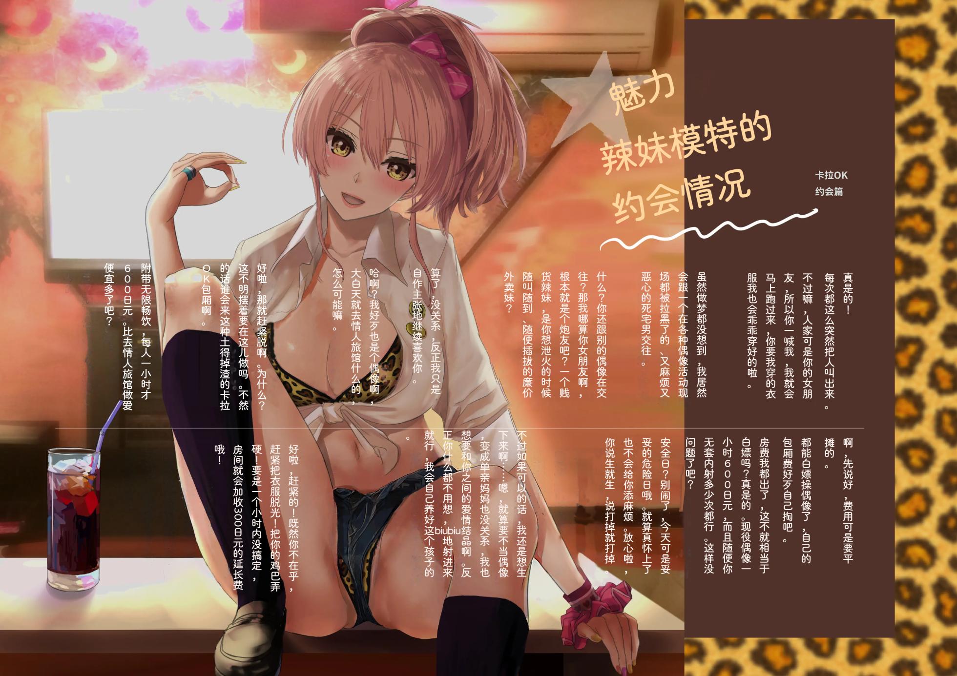 [すいせいむし] 催眠術と常識改変でSEXがあたりまえになったアイドル達のおしごと (アイドルマスター シンデレラガールズ)[长敬虚隐个人汉化] - Page 4