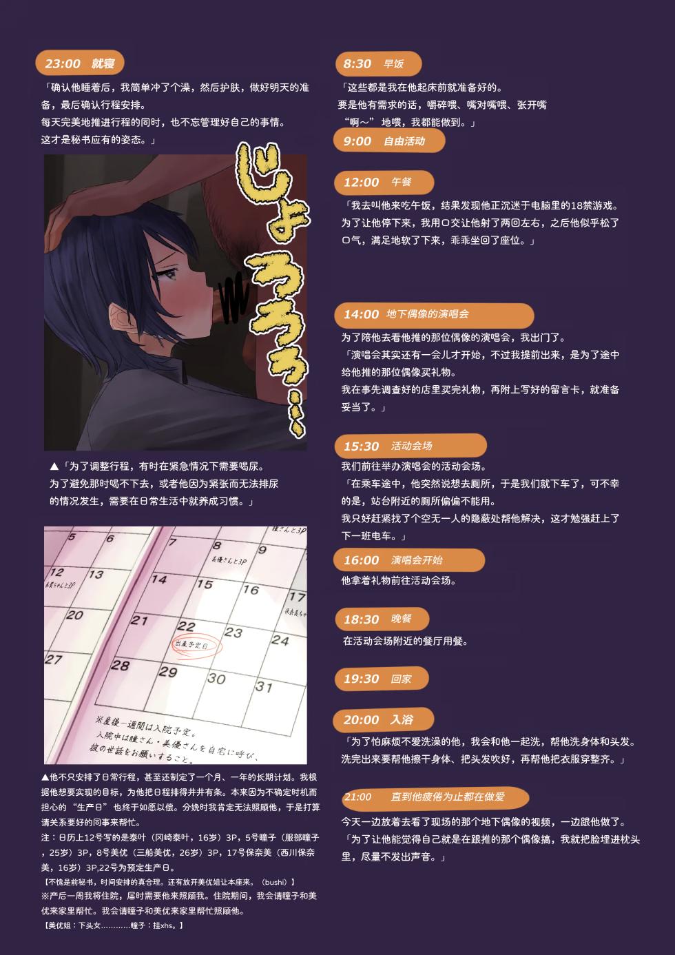 [すいせいむし] 催眠術と常識改変でSEXがあたりまえになったアイドル達のおしごと (アイドルマスター シンデレラガールズ)[长敬虚隐个人汉化] - Page 9